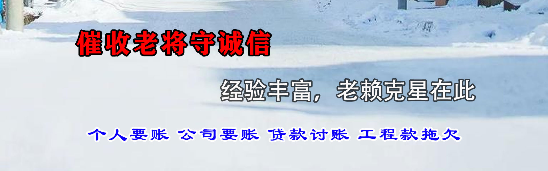 许昌收账公司